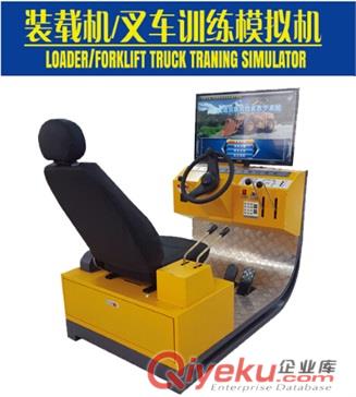 裝載機叉車訓練模擬機