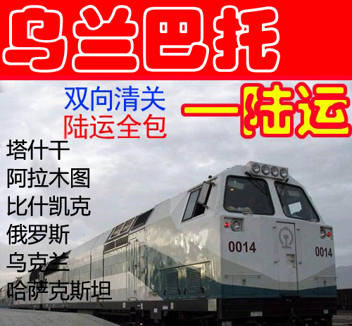 大洋物流供應阿拉木圖烏蘭巴托全程汽車運輸