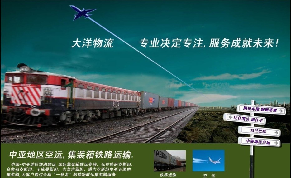 供應大洋物流tj各大車站到阿克托別AKTOBE專業(yè)國際鐵路運輸