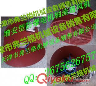 廣元供應(yīng)GBPW355隔爆型軸流變頻通風(fēng)機(jī) 防爆變頻風(fēng)機(jī)