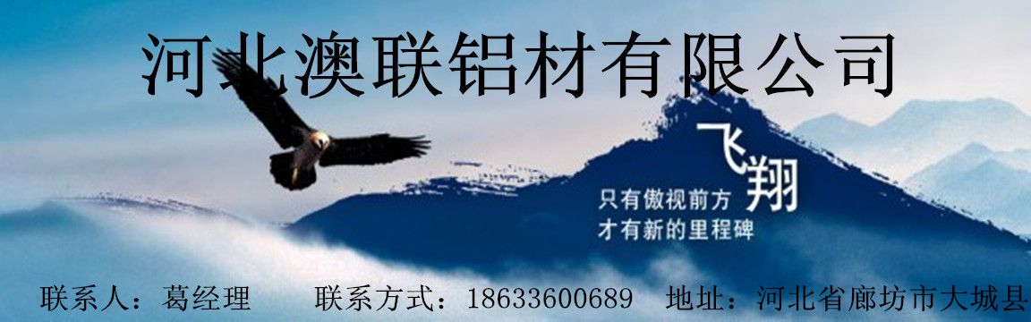 实惠的澳联断桥铝型材推荐    ——澳联断桥铝型材加工工厂