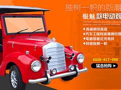 武漢哪里有供應品質好的電動觀光老爺車 石柱土家族電動觀光車廠家