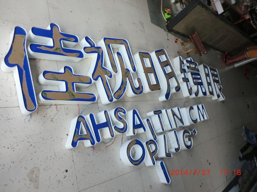 蕪湖外漏沖孔發(fā)光字|外漏沖孔發(fā)光字上哪買比較好