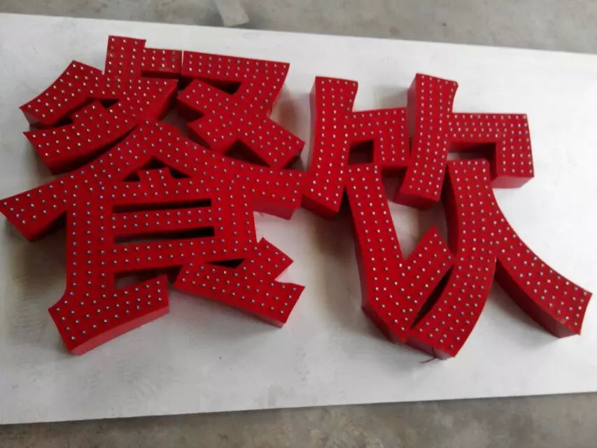 買銷量高的外漏沖孔發(fā)光字，就選凱瑞字業(yè)，淮北外漏沖孔發(fā)光字