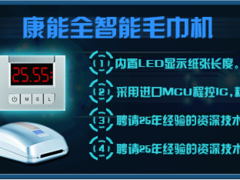 智能毛巾機供貨廠家_大量供應有品質的智能毛巾機