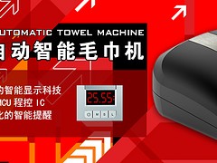 康能貿(mào)易——專業(yè)的美容美發(fā)毛巾機(jī)提供商 福建美容美發(fā)毛巾機(jī)