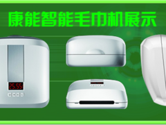 康能貿(mào)易專業(yè)供應(yīng)智能毛巾機：南平自動毛巾機