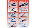 日本馬牌鉗類工具