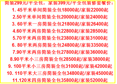 長沙sg互聯(lián)網(wǎng)+家裝公司，正亞推出套餐出租房裝修299元/㎡起全包! 