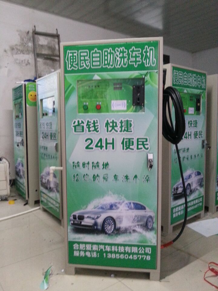 安徽自動洗車機廠家|安徽自動洗車機多少錢？優惠價！