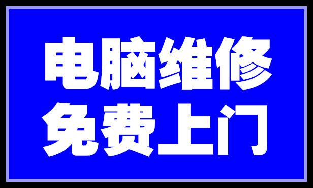 武漢哪里有維修電腦的？找星云電腦