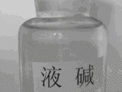 濰坊哪里有供應xjb高的液堿：出售液堿