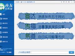 您的首要選擇，沈陽專業的宣傳易：258沈陽代理商