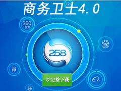 沈陽(yáng)網(wǎng)絡(luò)公司哪家比較可靠——可靠的258商務(wù)衛(wèi)士信息