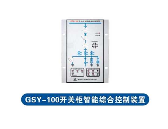 開關柜智能操控裝置