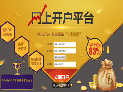 【猴年大吉】邯鄲現(xiàn)貨平臺招商加盟 天津現(xiàn)貨公司排名 長燦