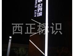 精神堡壘設(shè)計(jì)代理商_想找周到的精神堡壘，就來西正標(biāo)識(shí)