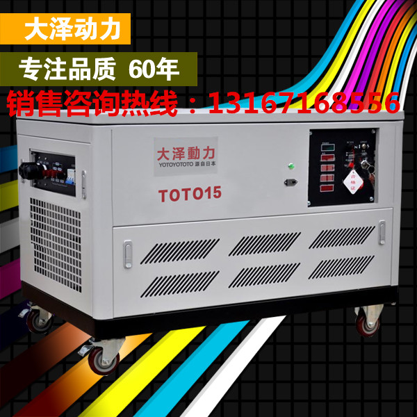 15kw三相電啟動汽油發電機價格|TOTO15