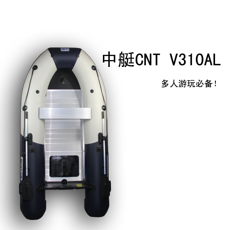 中艇CNT-V310AL 橡皮艇冲锋舟钓鱼船充气船折叠船