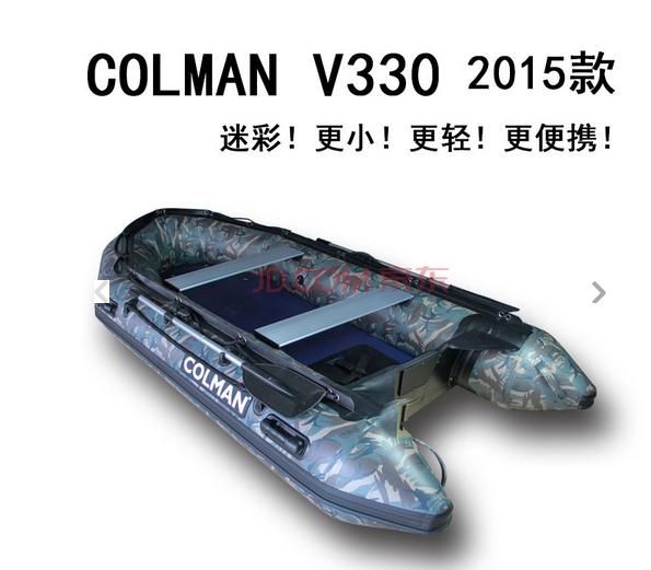 COLMAN品牌 V330 專業(yè)款橡皮艇超輕超便攜 迷彩款