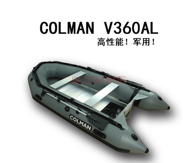 COLMAN品牌 V360AL 專業款橡皮艇 黑色款