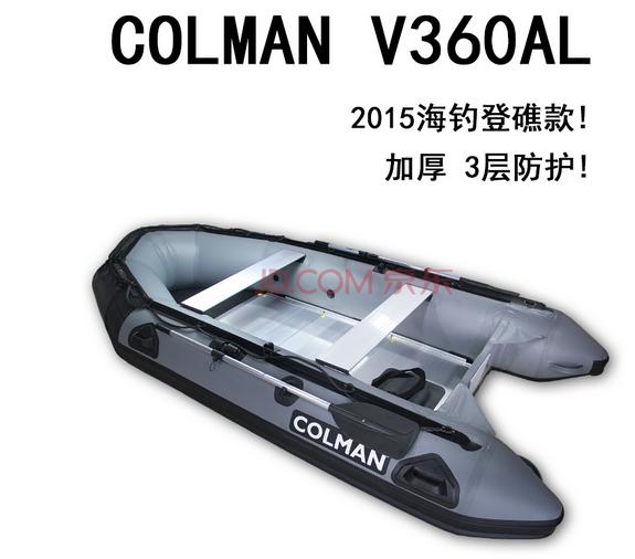 COLMAN品牌 V360AL 海釣登礁款橡皮艇 2015新款灰色