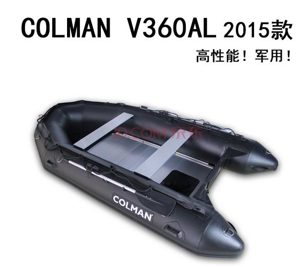 COLMAN品牌 V360AL 專業(yè)款橡皮艇 黑色款