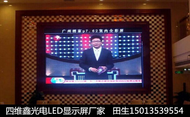 供電局P4全彩顯示屏廠家直銷(xiāo)