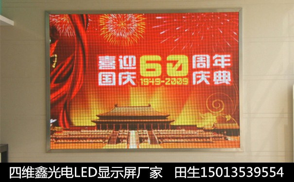 P4LED顯示屏