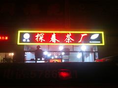 提供店面裝修價(jià)格——口碑好的福建店面裝修