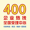 便利的400电话：信誉好的超级400企业免费电话出自绿思维科技