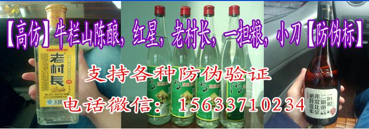 gf老村長酒，gf紅星酒gf老村長高品質精仿
