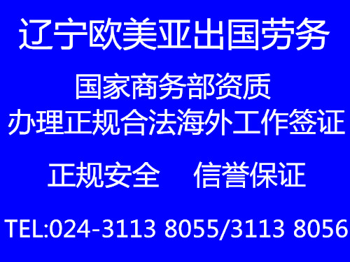 沈陽出國勞務-新加坡廚師幫廚服務員