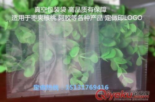 包郵透明真空包裝袋棗夾核桃棗夾腰果棗夾花生米定做印LOGO