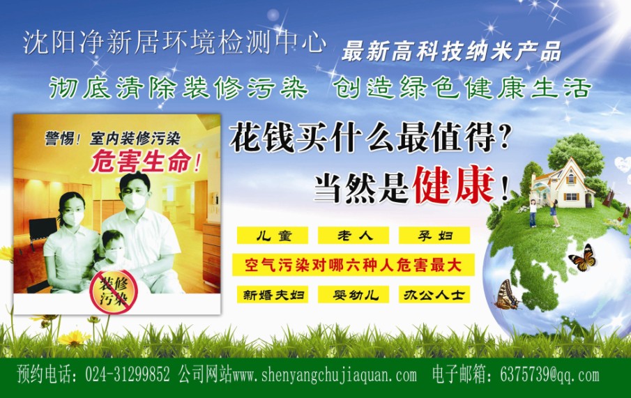 沈陽市于洪區空氣檢測價格