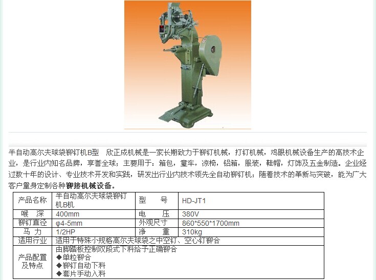 泉州雞眼機|泉州雞眼機哪有賣|泉州雞眼機哪種好？欣正成