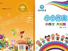 小学作文加盟公司哪家好_小学生作文培训加盟