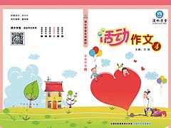 作文培訓價格 湖北小學作文培訓