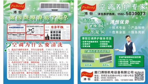 廈門空調(diào)維修|思明空調(diào)維護|思明格力空調(diào)維護|溥恒供
