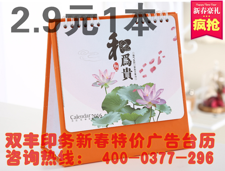 駐馬店企業(yè)廣告臺(tái)歷訂做tj2.9元本