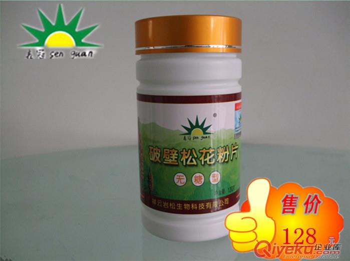 高品質破壁松花粉瓶裝無糖型
