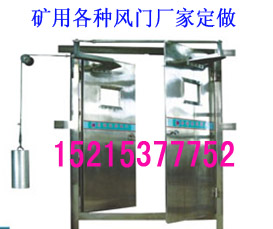 撞桿式無壓風門，自動風門，礦用無壓風門