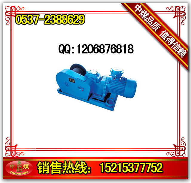 內(nèi)蒙JH20回柱絞車,20噸礦用防爆回柱絞車,20噸回柱絞車