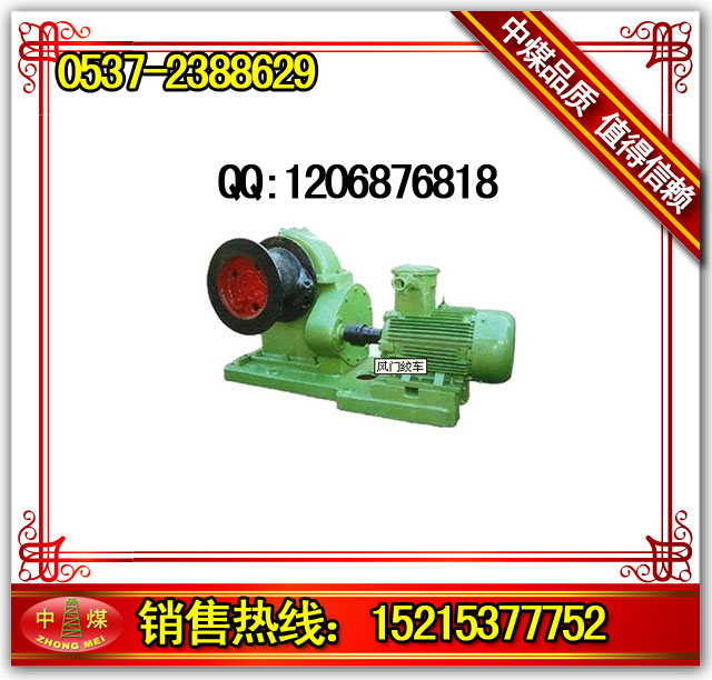 內(nèi)蒙古JMB-2風(fēng)門絞車,2噸啟閉風(fēng)門絞車,風(fēng)門絞車