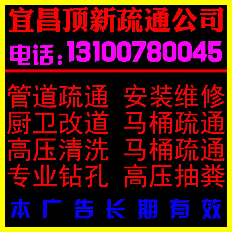 宜昌中南路廚衛改道公司(宜昌中南路廚衛改道電話 13100780045)