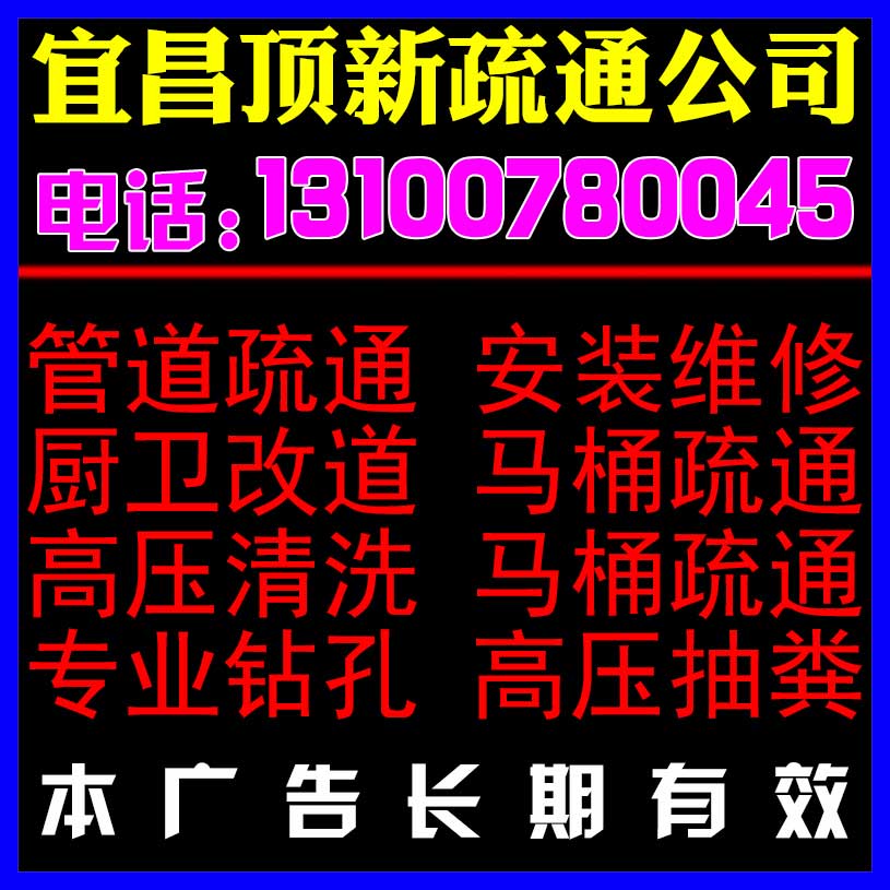 宜昌一马路安装维修公司(宜昌一马路安装维修电话 13100780045)