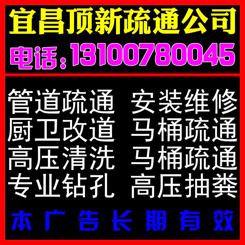 宜昌一马路安装维修公司(宜昌一马路安装维修电话 13100780045)