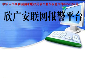 联网报警系统，联网报警系统价格，联网报警中心