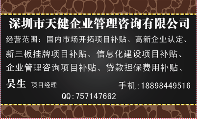 2016深圳市民营及中小企业发展专项资金补贴政策