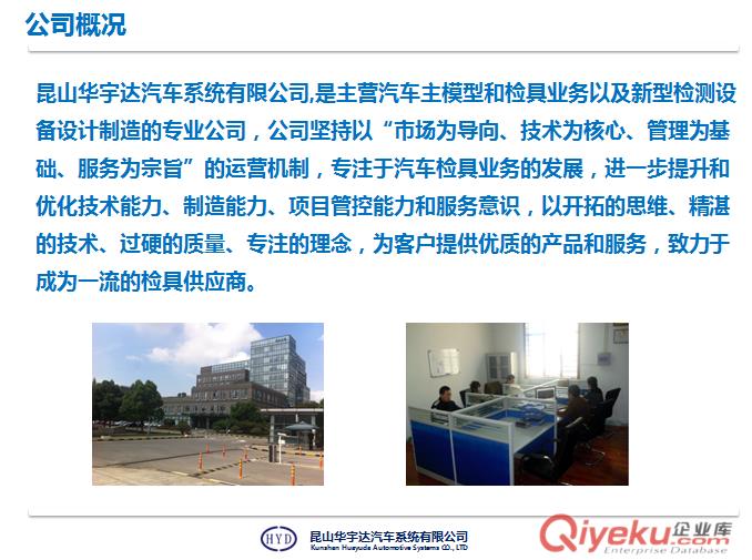專業(yè)汽車檢具供應商：昆山華宇達汽車系統(tǒng)有限公司
